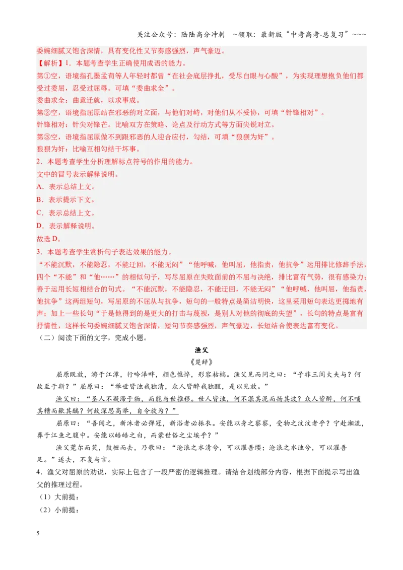 《第07讲《屈原列传》《苏武传》（专项训练）（全国通用）（教师版）_一轮复习_2026年-语文一轮复习_2026年高考语文一轮复习讲义+练习+课件（新教材新高考）-G55_2026版_专题六文言文阅读》第5页预览