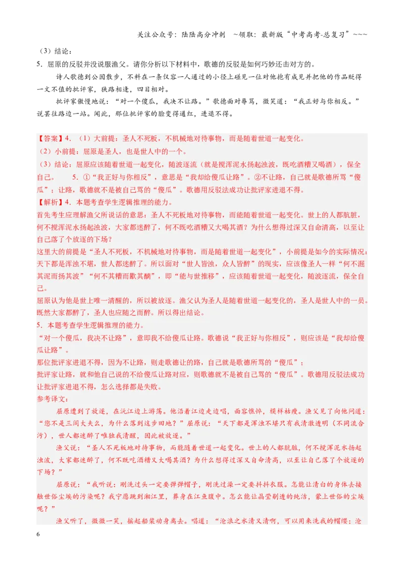 《第07讲《屈原列传》《苏武传》（专项训练）（全国通用）（教师版）_一轮复习_2026年-语文一轮复习_2026年高考语文一轮复习讲义+练习+课件（新教材新高考）-G55_2026版_专题六文言文阅读》第6页预览