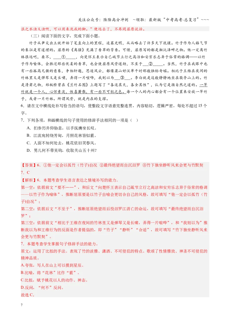 《第07讲《屈原列传》《苏武传》（专项训练）（全国通用）（教师版）_一轮复习_2026年-语文一轮复习_2026年高考语文一轮复习讲义+练习+课件（新教材新高考）-G55_2026版_专题六文言文阅读》第7页预览