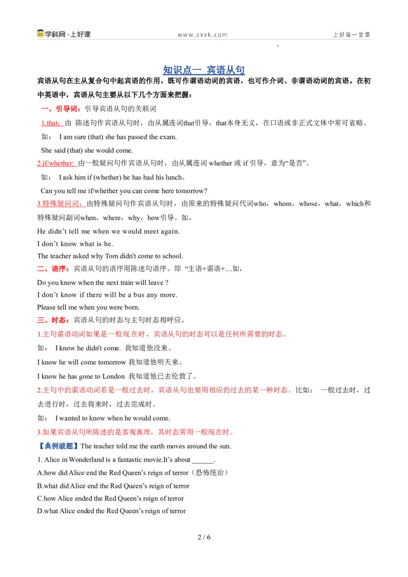 《鲁教542026版《暑假复习讲义》专题04宾语从句与定语从句（暑假复习讲义）（原卷版）_26秋初中教辅资料_26秋初中《暑假预习》》第2页预览