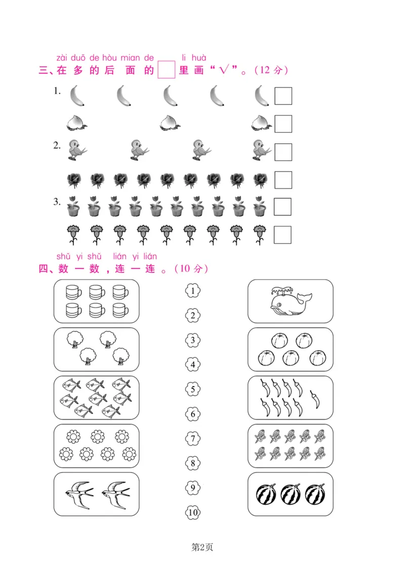 《一（上）北师大数学第一单元检测卷二_1年级上册同步教辅_1上-数学_一上数学-北师大版试卷》第2页预览
