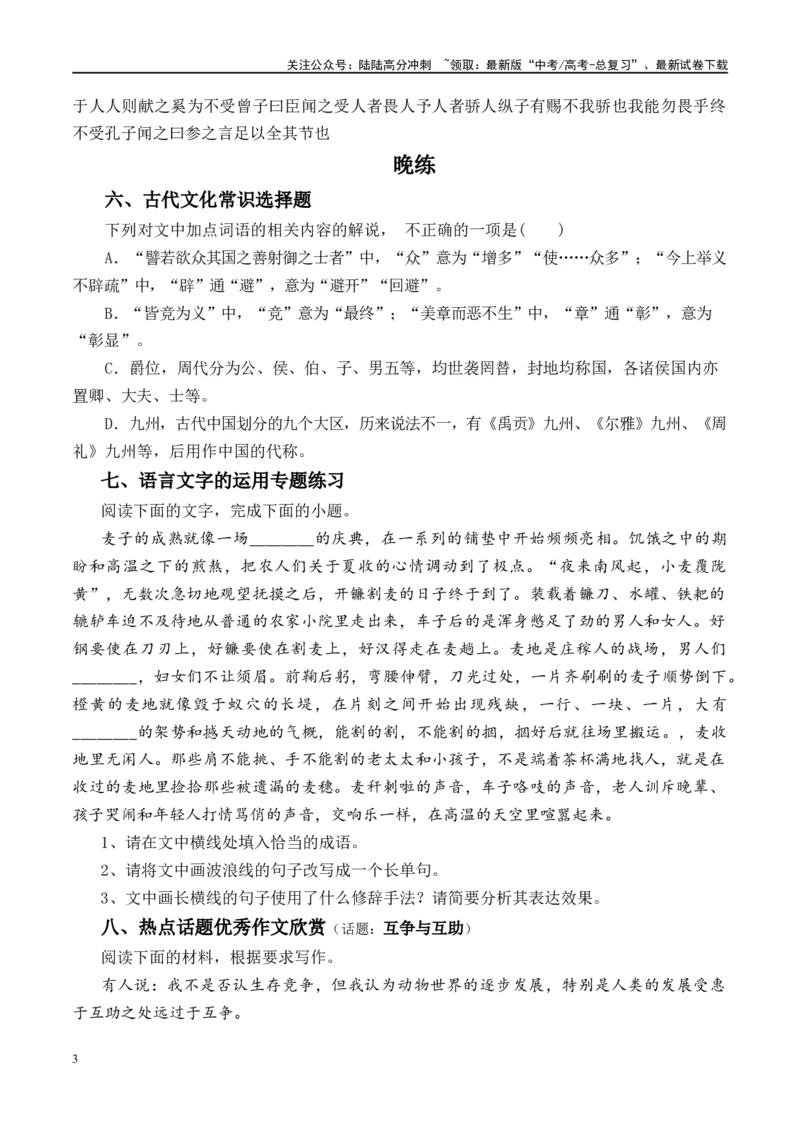 《晨读晚练手册第29天-（学生版）-6页_二轮复习_2025年_2025年新高考语文二轮复习晨读晚练60天（全国通用）_资料_2024版》第3页预览