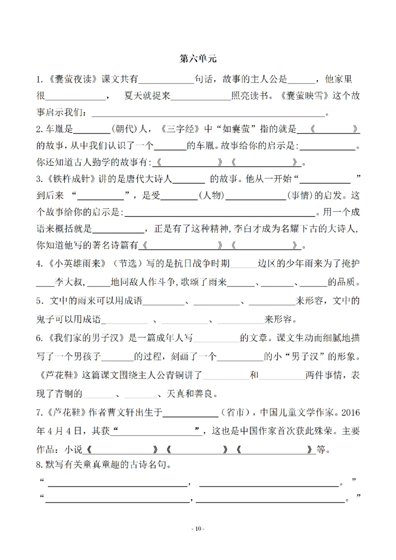 《_4年级下册同步教辅_四下语文_四下语文专项练习_四年级（下）语文常考课文古诗词填空及相关知识拓展-》第10页预览