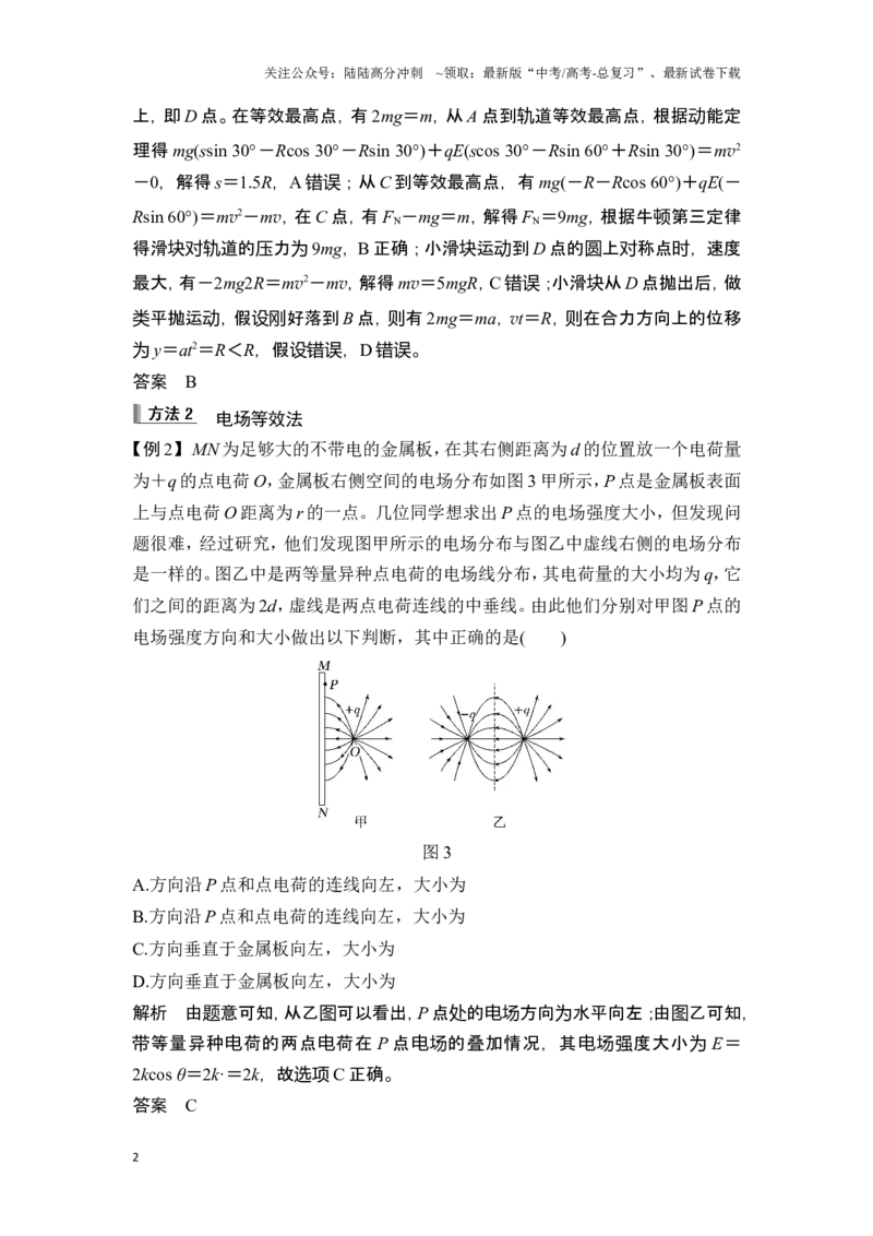 《章末核心素养提升(07)_04-物理-高考总复习_一轮复习_2025年_2025年大一轮复习讲义人教版物理_资料_1-资料_一轮复习物理教师版题库》第2页预览