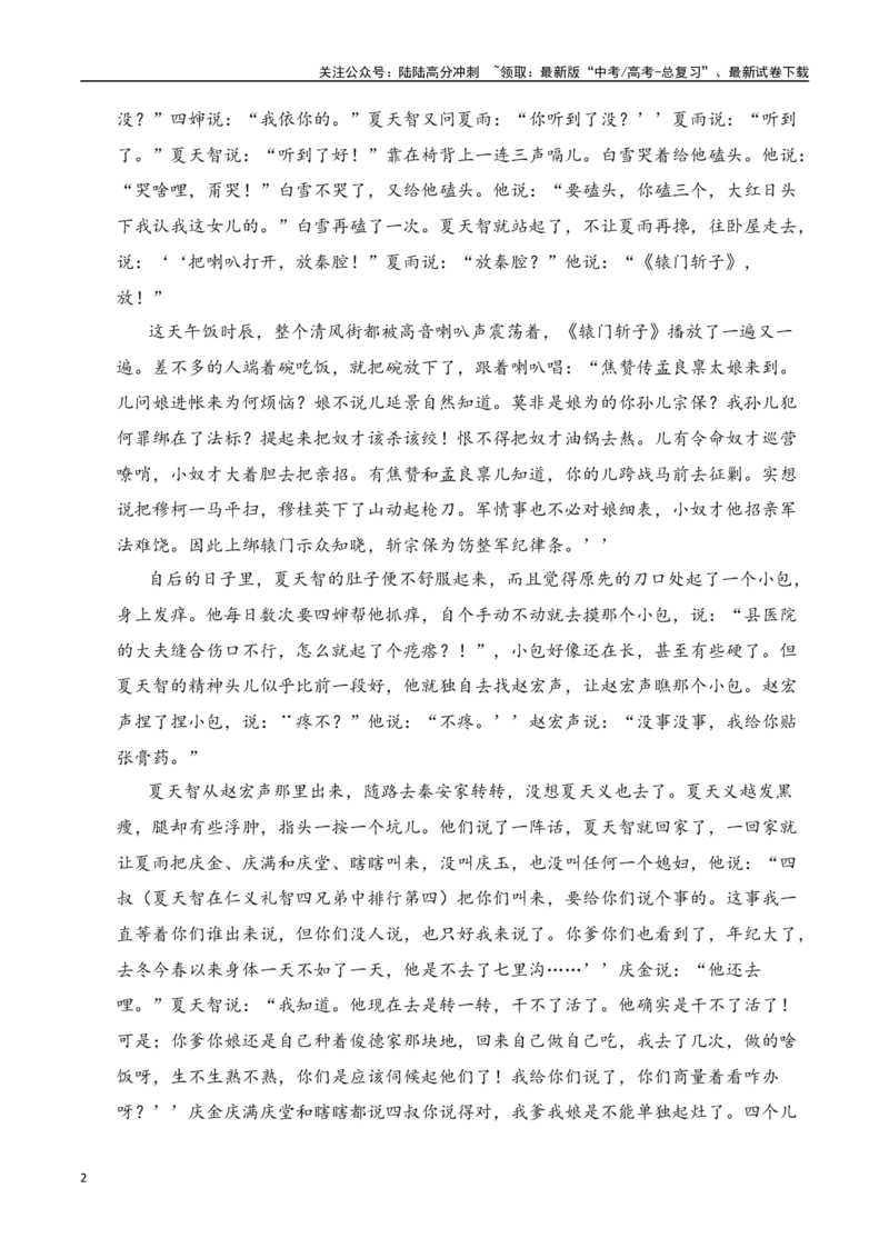 《秦岭“边城”醉秦腔：尊生命叹灵魂的“鬼才”——贾平凹-文学类文本阅读新风向（全国通用）_专项复习_2024年_2024年高考语文文学类文本阅读新风向全国通用_资料》第2页预览