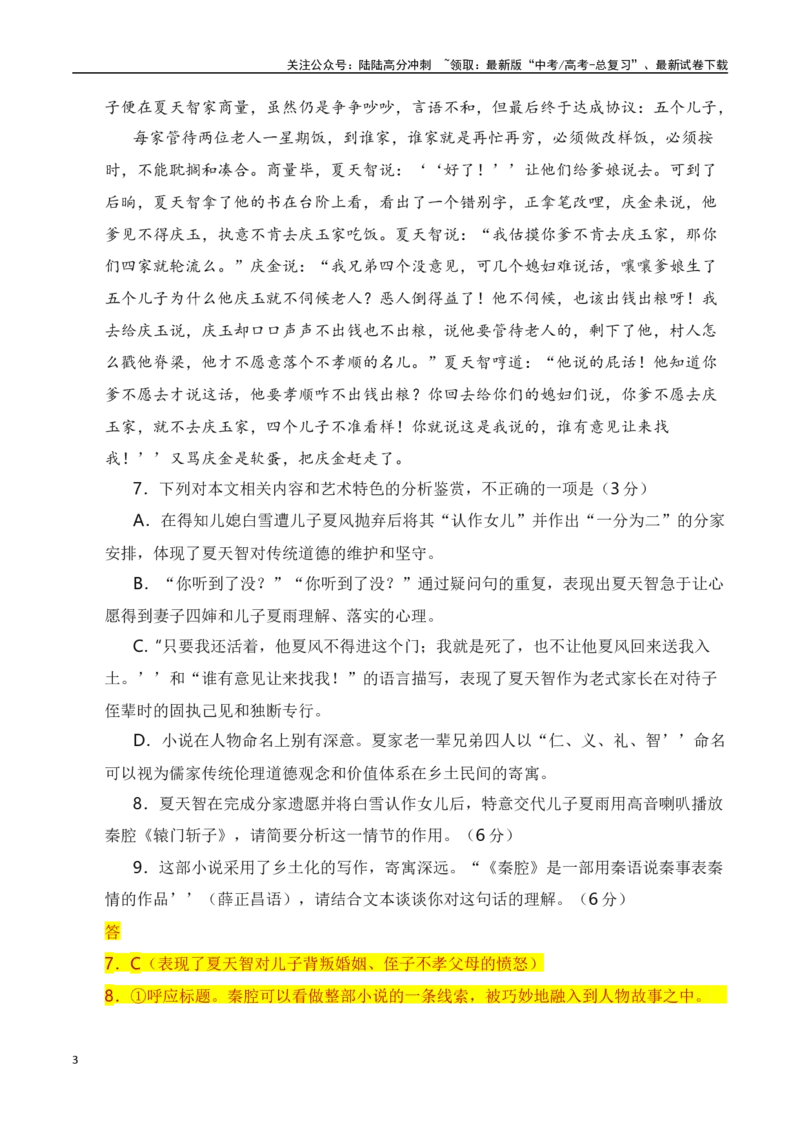 《秦岭“边城”醉秦腔：尊生命叹灵魂的“鬼才”——贾平凹-文学类文本阅读新风向（全国通用）_专项复习_2024年_2024年高考语文文学类文本阅读新风向全国通用_资料》第3页预览