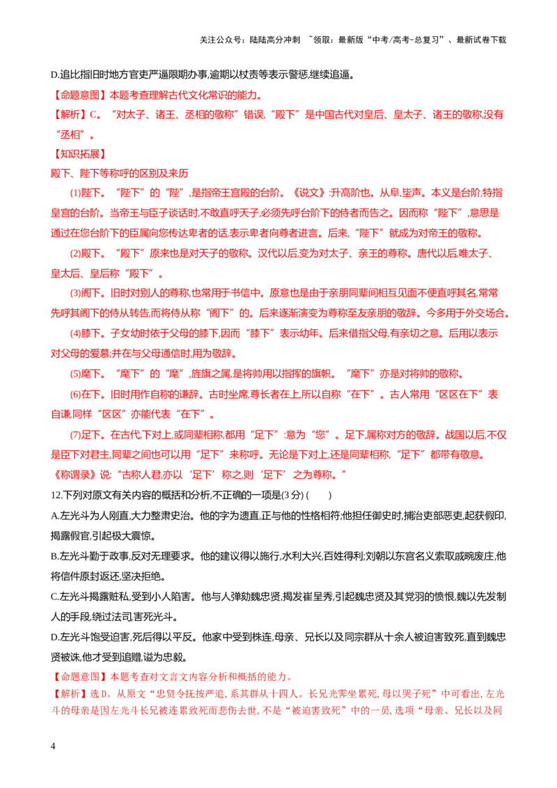 《第08讲文言文简答题（练习）（解析版）_一轮复习_2024年_2024年高考语文一轮复习讲练测（课件+讲义+练习）（新高考）_第二部分古代诗文阅读_专题一文言文阅读》第4页预览