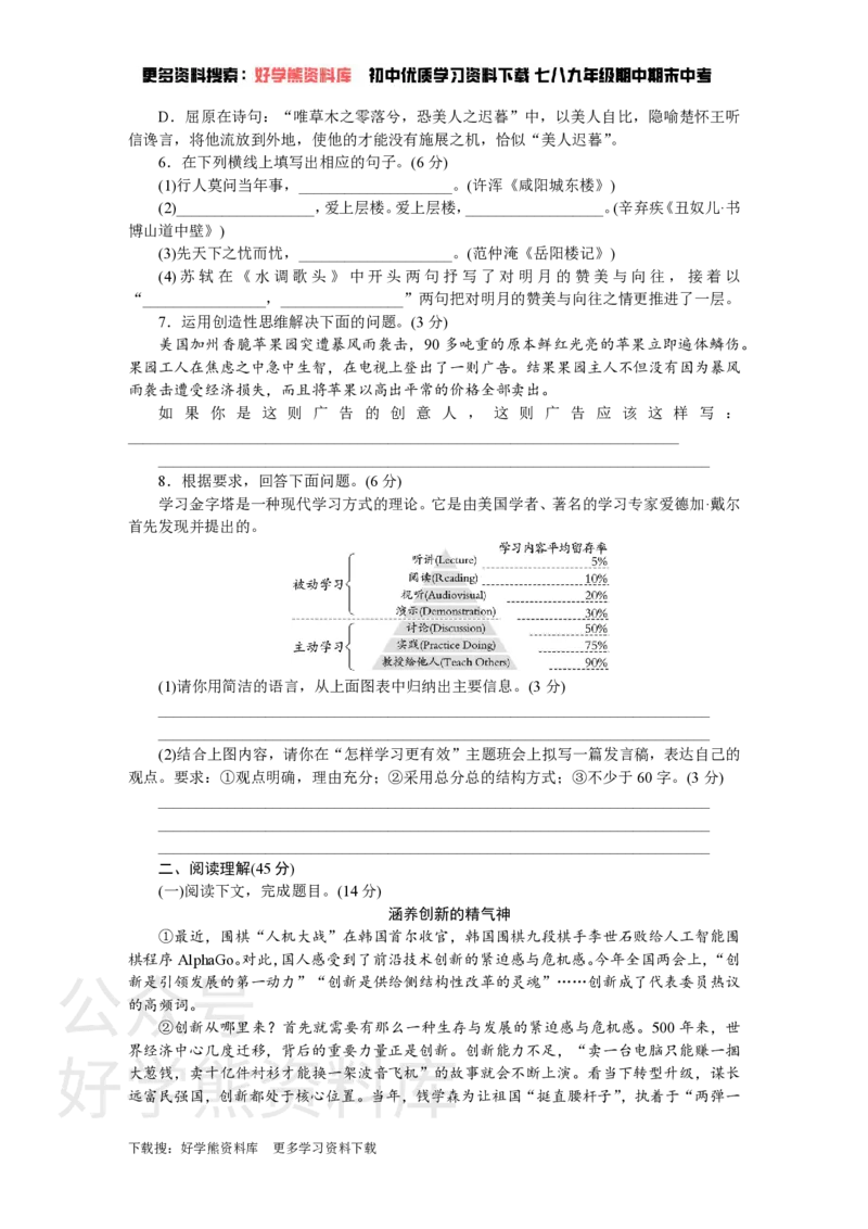 《5、第五单元检测卷_初中语文期中卷+期末卷+单元卷+月考卷_初中语文单元测试_5、九上》第2页预览