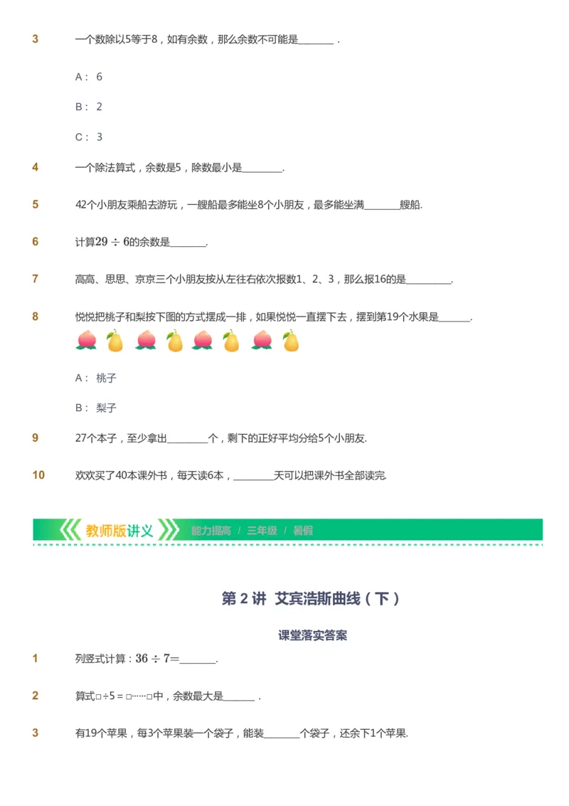 《课本+自我巩固+课堂落实-gs_《爱学习》小学初中奥数资料_1人教小学能力提高_3年级能力提高春秋寒暑课件_暑高斯数学3阶能力提高-gs出品》第7页预览