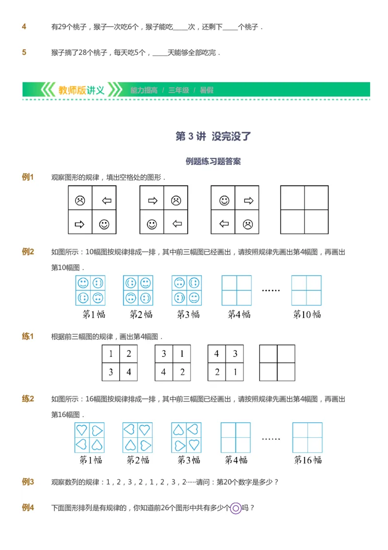 《课本+自我巩固+课堂落实-gs_《爱学习》小学初中奥数资料_1人教小学能力提高_3年级能力提高春秋寒暑课件_暑高斯数学3阶能力提高-gs出品》第8页预览
