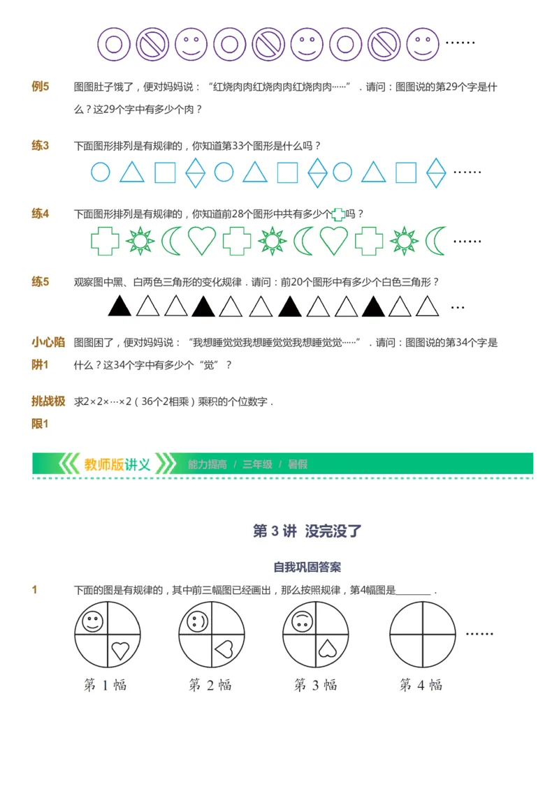 《课本+自我巩固+课堂落实-gs_《爱学习》小学初中奥数资料_1人教小学能力提高_3年级能力提高春秋寒暑课件_暑高斯数学3阶能力提高-gs出品》第9页预览