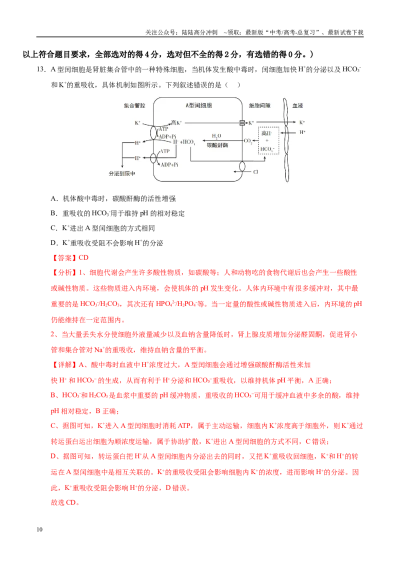 《生物（江西卷01）（全析全解）_06-生物-高考总复习_专项复习_2025年_2025年高考押题预测卷（多地区）生物》第10页预览