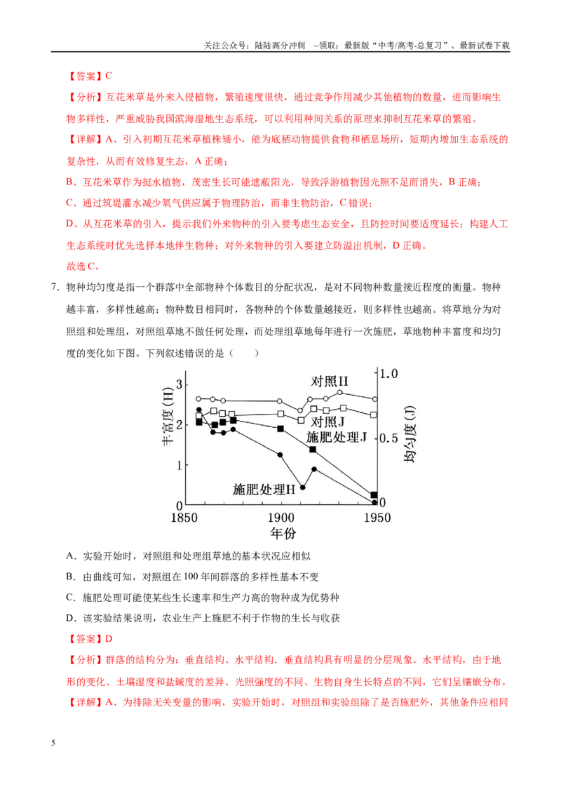 《生物（江西卷01）（全析全解）_06-生物-高考总复习_专项复习_2025年_2025年高考押题预测卷（多地区）生物》第5页预览