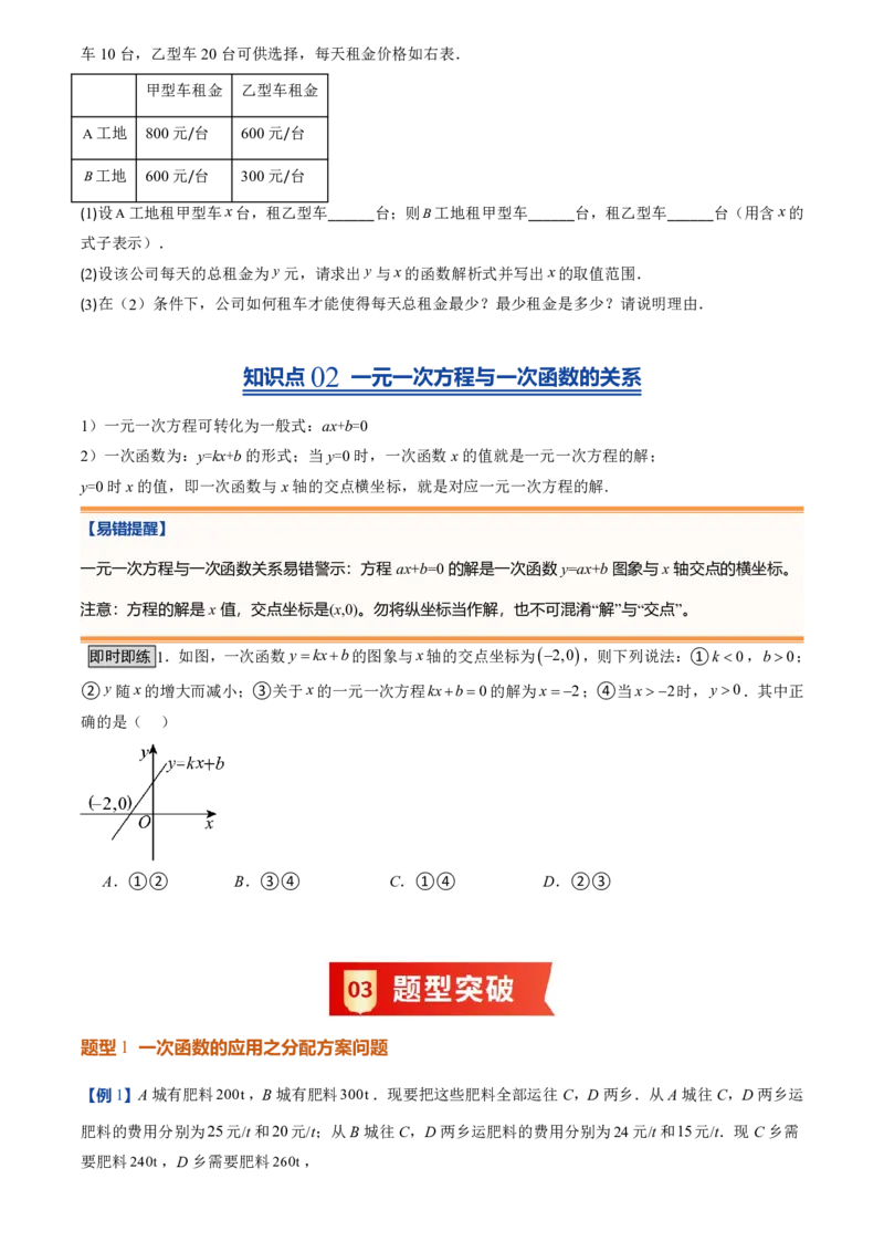 《北师2026版初中《暑假预习讲义》第15讲一次函数的应用(7类重点题型+过关检测)(原卷版)_26秋初中教辅资料_26秋初中《暑假预习》》第3页预览