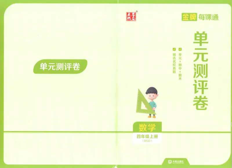 《卷_26秋小学初中各机构教辅大合集（一本、教材帮、阳光同学、王朝霞、实验班、小典中点、上分卷、白欧、课堂笔记等等）_26秋小学教辅资料_1026秋《金牌每课通》语数英_424》第1页预览