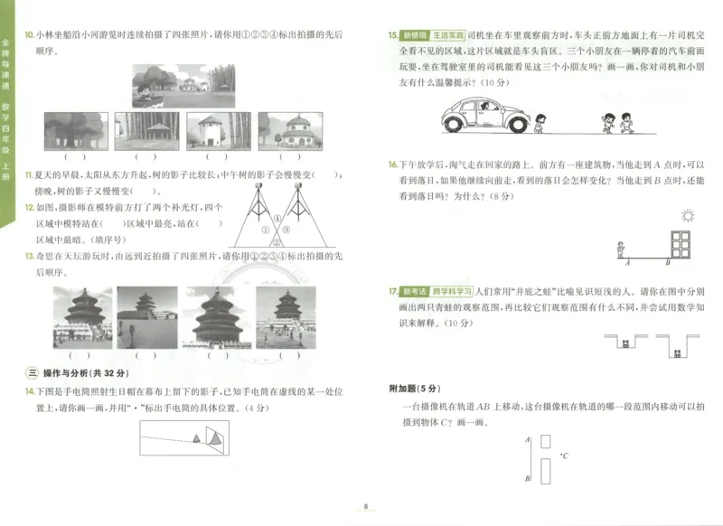 《卷_26秋小学初中各机构教辅大合集（一本、教材帮、阳光同学、王朝霞、实验班、小典中点、上分卷、白欧、课堂笔记等等）_26秋小学教辅资料_1026秋《金牌每课通》语数英_424》第10页预览