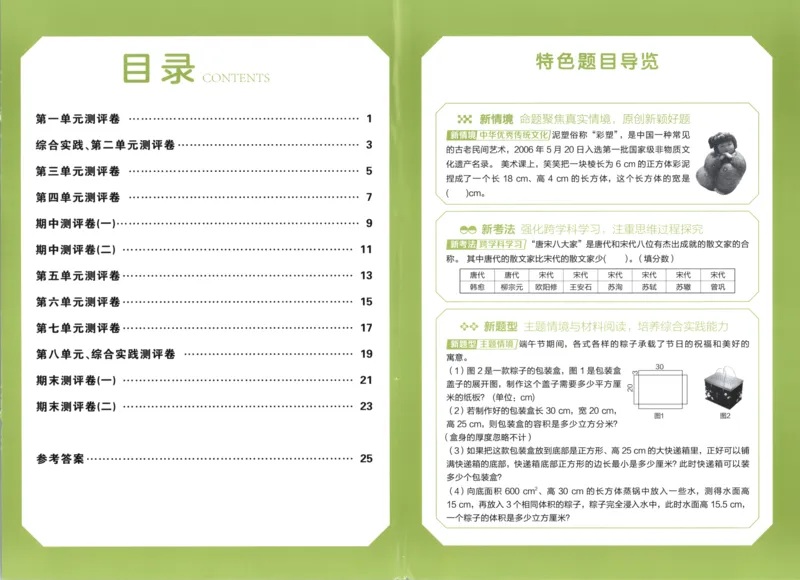 《卷_26秋小学初中各机构教辅大合集（一本、教材帮、阳光同学、王朝霞、实验班、小典中点、上分卷、白欧、课堂笔记等等）_26秋小学教辅资料_1026秋《金牌每课通》语数英_424》第2页预览