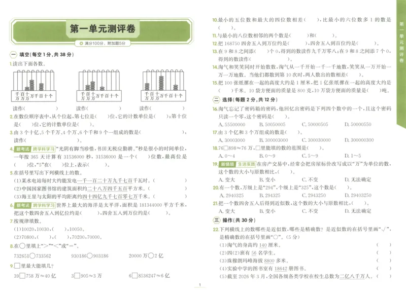 《卷_26秋小学初中各机构教辅大合集（一本、教材帮、阳光同学、王朝霞、实验班、小典中点、上分卷、白欧、课堂笔记等等）_26秋小学教辅资料_1026秋《金牌每课通》语数英_424》第3页预览