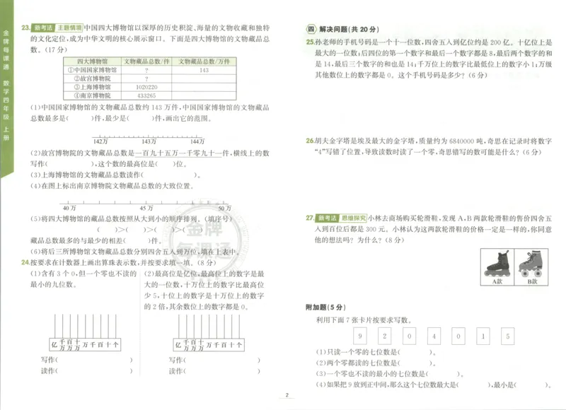 《卷_26秋小学初中各机构教辅大合集（一本、教材帮、阳光同学、王朝霞、实验班、小典中点、上分卷、白欧、课堂笔记等等）_26秋小学教辅资料_1026秋《金牌每课通》语数英_424》第4页预览