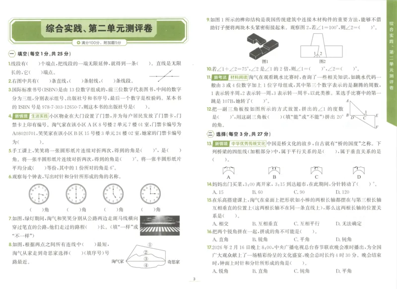 《卷_26秋小学初中各机构教辅大合集（一本、教材帮、阳光同学、王朝霞、实验班、小典中点、上分卷、白欧、课堂笔记等等）_26秋小学教辅资料_1026秋《金牌每课通》语数英_424》第5页预览