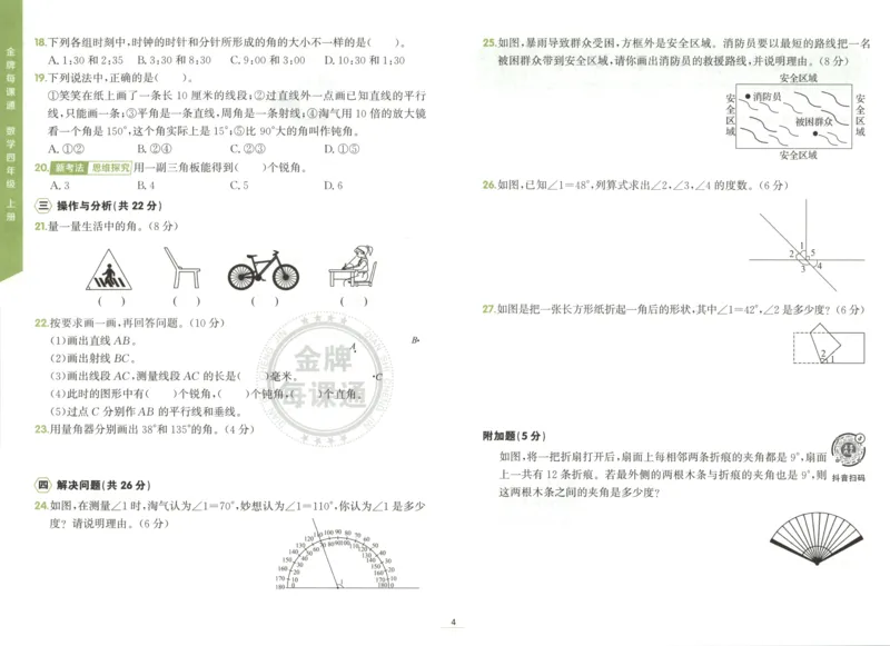《卷_26秋小学初中各机构教辅大合集（一本、教材帮、阳光同学、王朝霞、实验班、小典中点、上分卷、白欧、课堂笔记等等）_26秋小学教辅资料_1026秋《金牌每课通》语数英_424》第6页预览