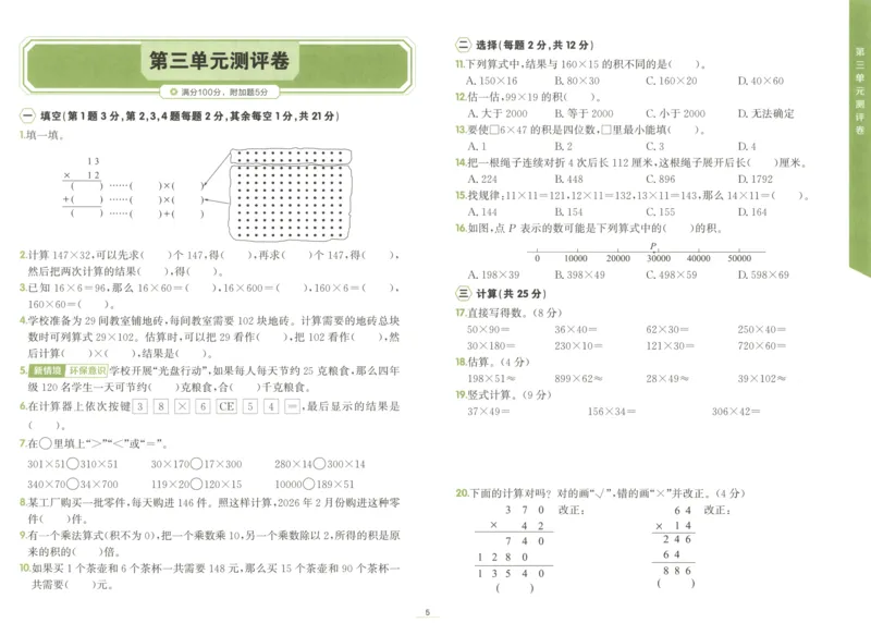 《卷_26秋小学初中各机构教辅大合集（一本、教材帮、阳光同学、王朝霞、实验班、小典中点、上分卷、白欧、课堂笔记等等）_26秋小学教辅资料_1026秋《金牌每课通》语数英_424》第7页预览