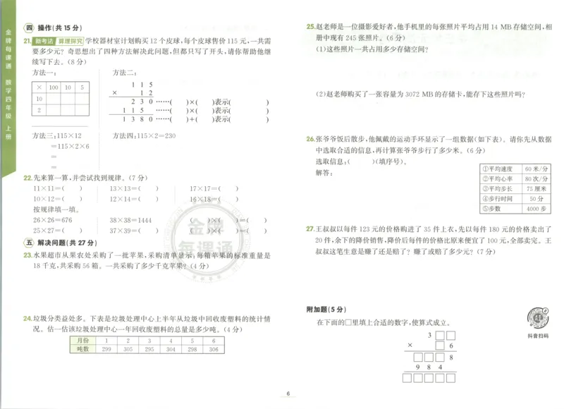 《卷_26秋小学初中各机构教辅大合集（一本、教材帮、阳光同学、王朝霞、实验班、小典中点、上分卷、白欧、课堂笔记等等）_26秋小学教辅资料_1026秋《金牌每课通》语数英_424》第8页预览