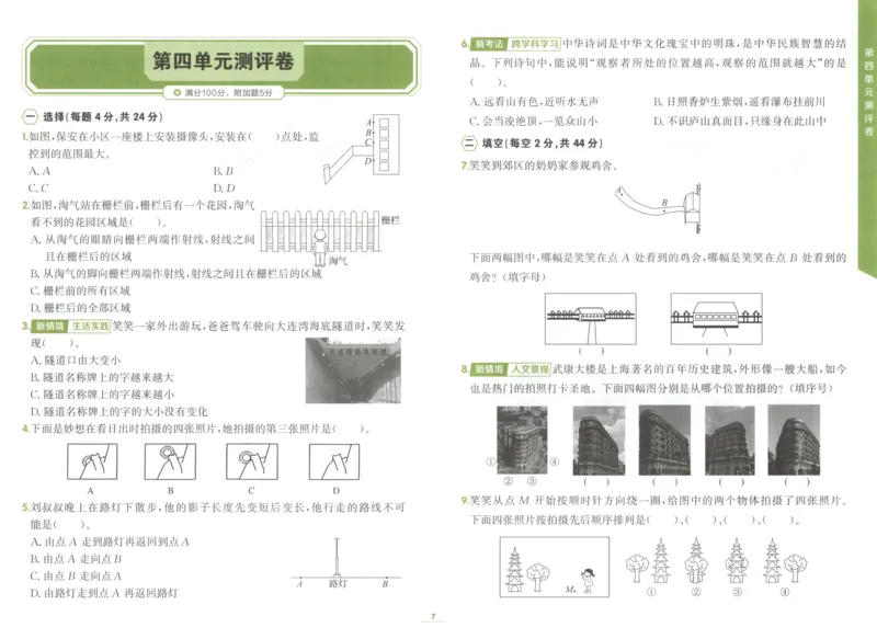 《卷_26秋小学初中各机构教辅大合集（一本、教材帮、阳光同学、王朝霞、实验班、小典中点、上分卷、白欧、课堂笔记等等）_26秋小学教辅资料_1026秋《金牌每课通》语数英_424》第9页预览