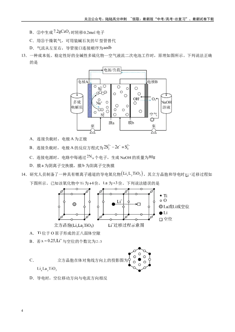 《模拟卷01（新高考八省专用，15+4）（考试版）_05-化学-高考总复习_一轮复习_2025年_2025年高考化学模拟卷（新高考八省专用）8套》第4页预览