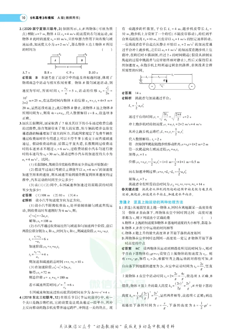 《《5年高考3年模拟》A版物理课标版_2021版》第10页预览