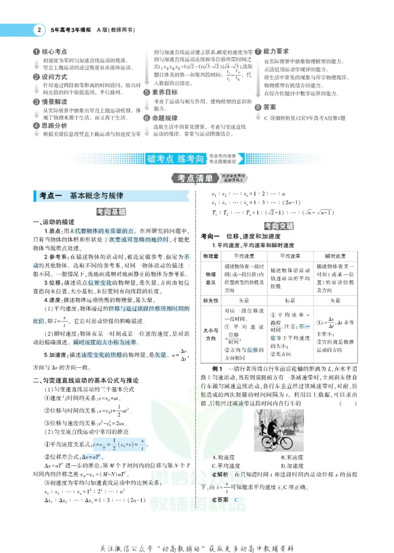 《《5年高考3年模拟》A版物理课标版_2021版》第2页预览