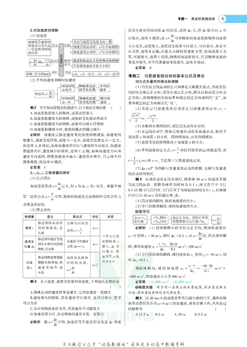 《《5年高考3年模拟》A版物理课标版_2021版》第3页预览