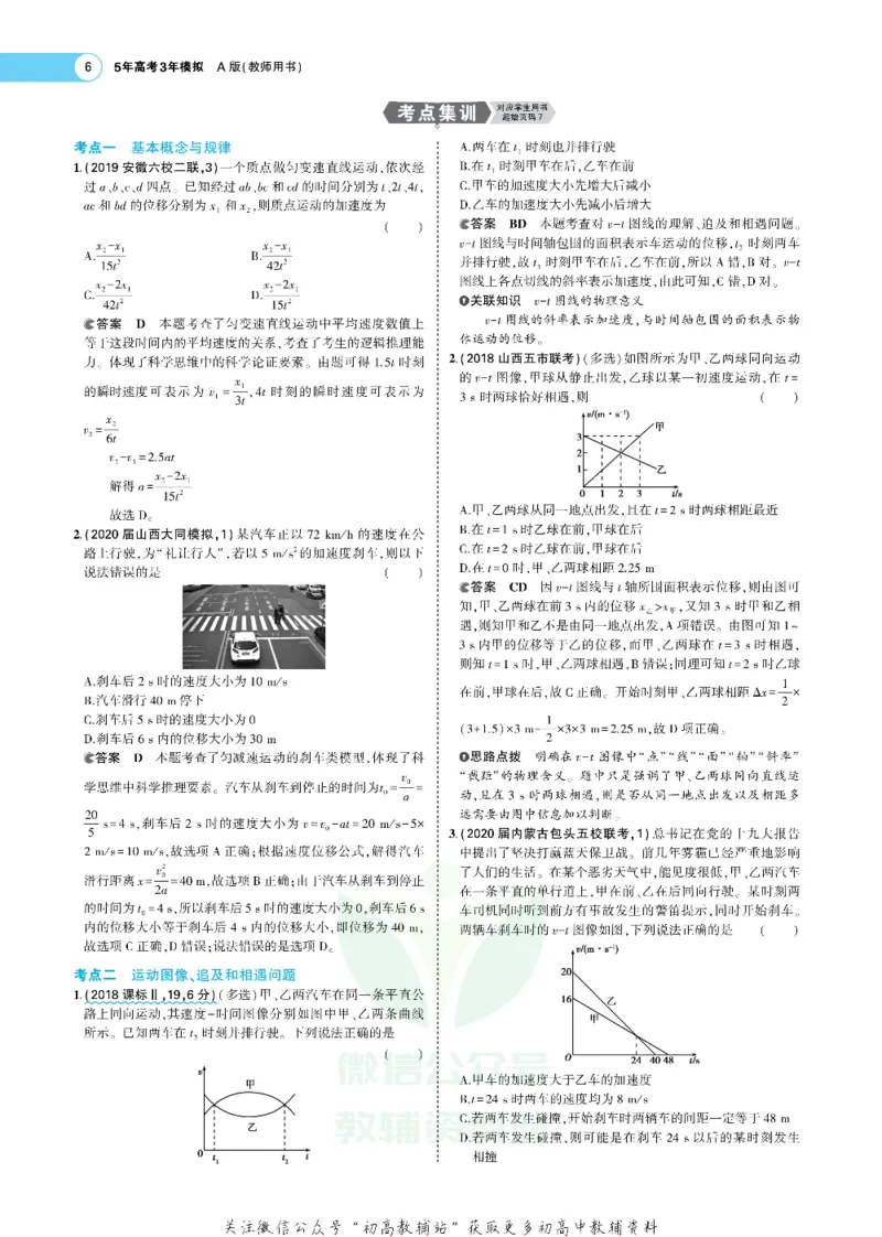 《《5年高考3年模拟》A版物理课标版_2021版》第6页预览