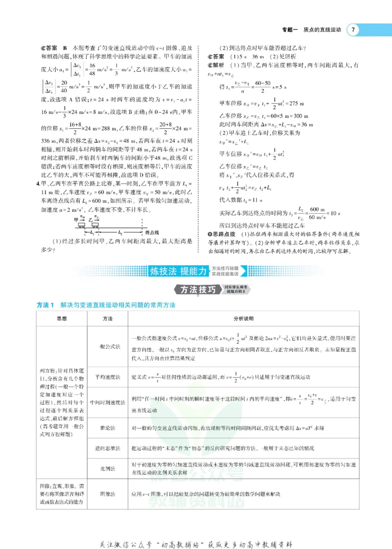 《《5年高考3年模拟》A版物理课标版_2021版》第7页预览
