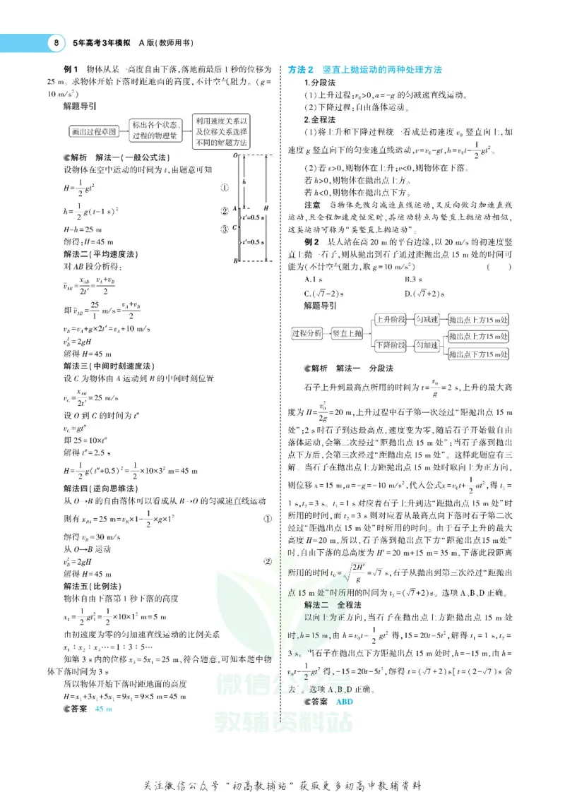《《5年高考3年模拟》A版物理课标版_2021版》第8页预览