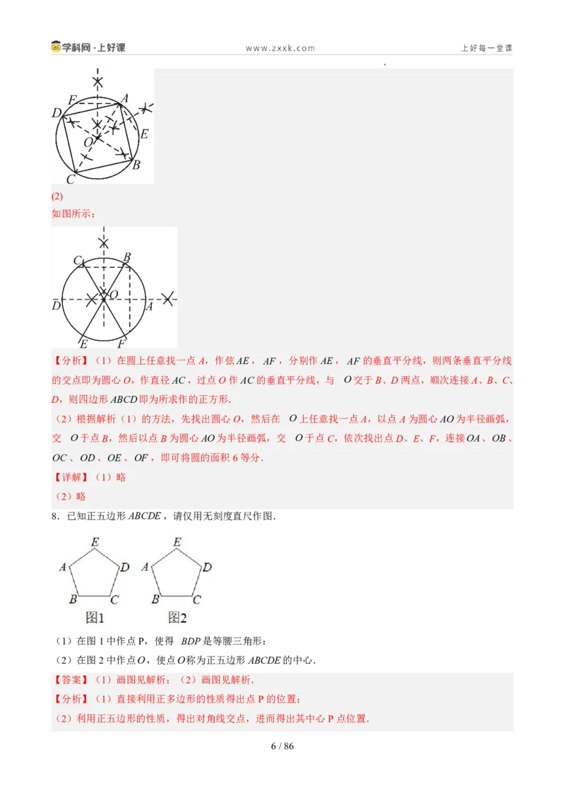 《苏科2026年《暑假同步预习讲义》第13讲正多边形与圆8大题型（暑假预习讲义）（解析版）_26秋初中教辅资料_26秋初中《暑假预习》》第6页预览