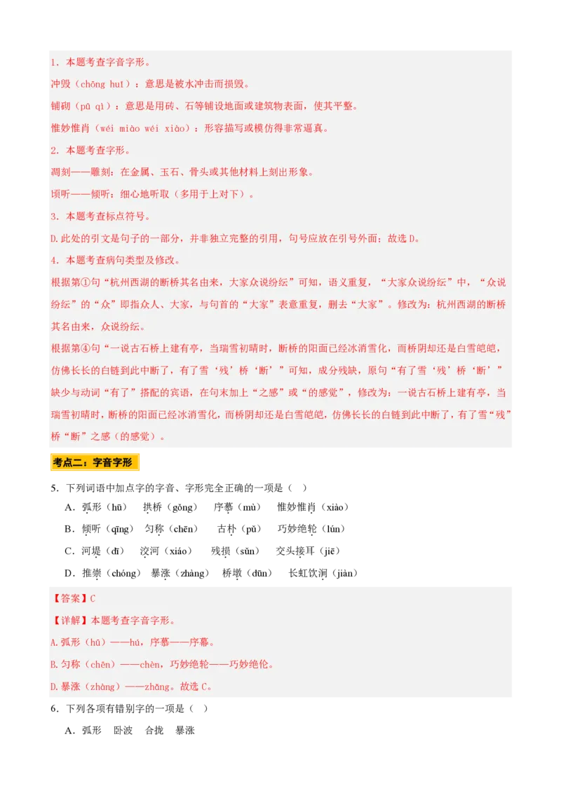 《统编2026年《暑假预习讲义》第17讲《中国石拱桥》（暑假预习讲义）（自学课）（解析版）_26秋初中教辅资料_26秋初中《暑假预习》_2026秋《暑假自学课》8上语文（人教版）》第10页预览