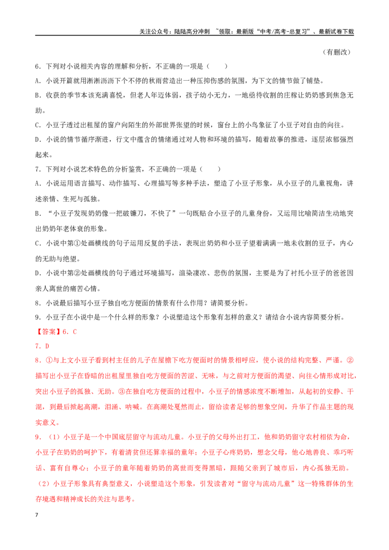 《专题18综合检测卷（二）（解析版）_二轮复习_2024年_2023年高考语文毕业班二轮热点题型归纳与变式演练（新高考版）_资料》第7页预览