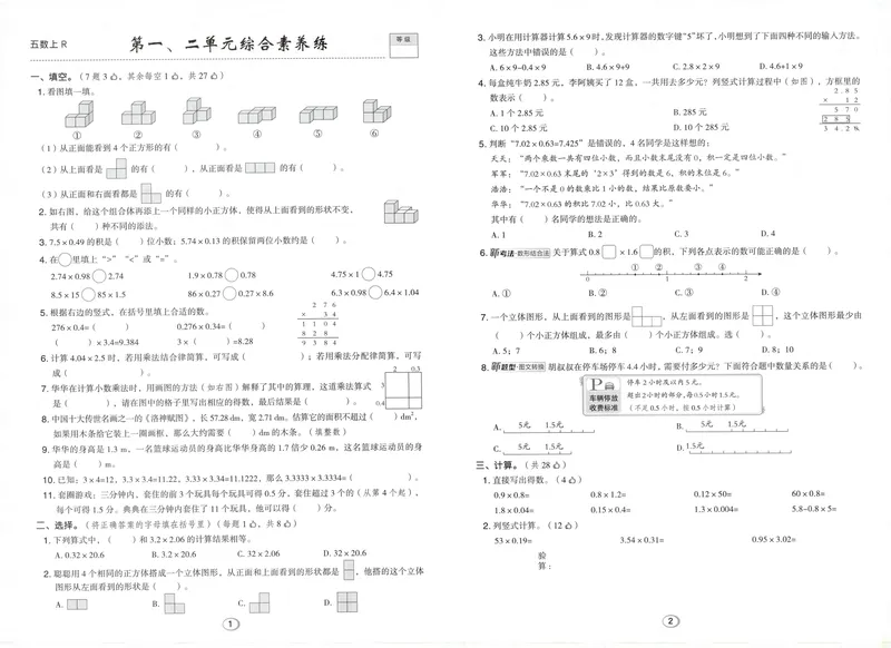 《综合素养练数学RJ5上_26秋小学初中各机构教辅大合集（一本、教材帮、阳光同学、王朝霞、实验班、小典中点、上分卷、白欧、课堂笔记等等）_26秋小学教辅资料_26秋典中点人教数学5上》第1页预览