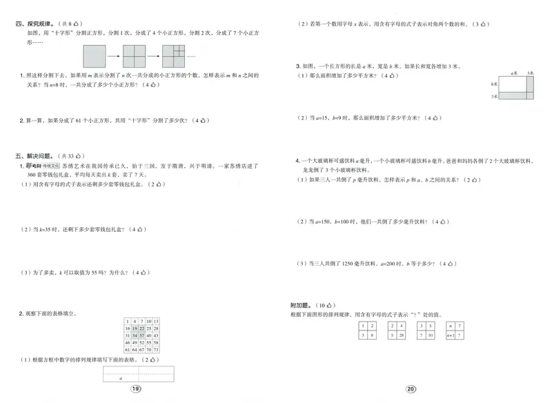 《综合素养练数学RJ5上_26秋小学初中各机构教辅大合集（一本、教材帮、阳光同学、王朝霞、实验班、小典中点、上分卷、白欧、课堂笔记等等）_26秋小学教辅资料_26秋典中点人教数学5上》第10页预览