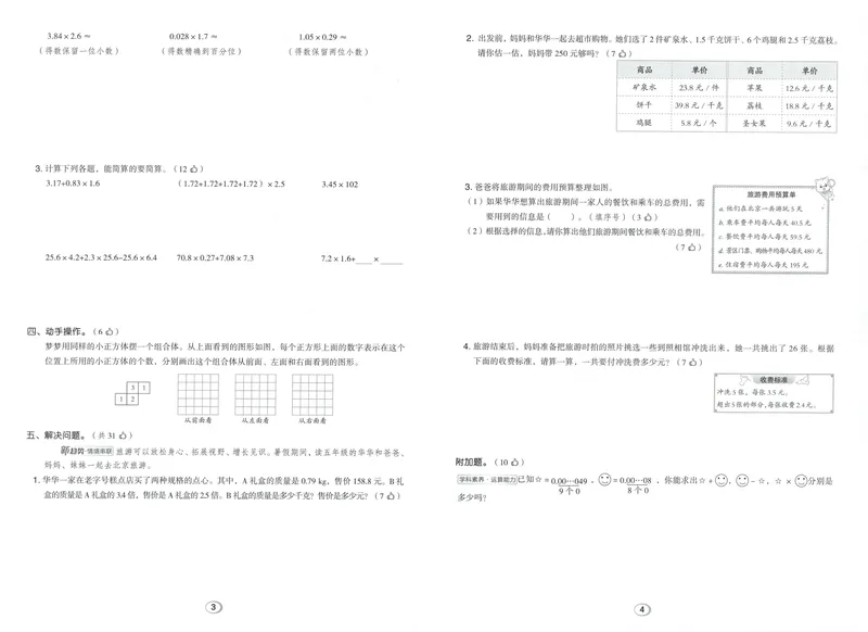 《综合素养练数学RJ5上_26秋小学初中各机构教辅大合集（一本、教材帮、阳光同学、王朝霞、实验班、小典中点、上分卷、白欧、课堂笔记等等）_26秋小学教辅资料_26秋典中点人教数学5上》第2页预览
