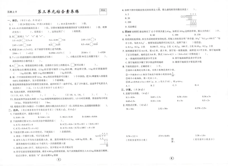 《综合素养练数学RJ5上_26秋小学初中各机构教辅大合集（一本、教材帮、阳光同学、王朝霞、实验班、小典中点、上分卷、白欧、课堂笔记等等）_26秋小学教辅资料_26秋典中点人教数学5上》第3页预览