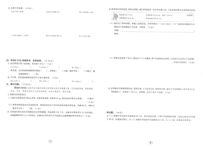 《综合素养练数学RJ5上_26秋小学初中各机构教辅大合集（一本、教材帮、阳光同学、王朝霞、实验班、小典中点、上分卷、白欧、课堂笔记等等）_26秋小学教辅资料_26秋典中点人教数学5上》第4页预览
