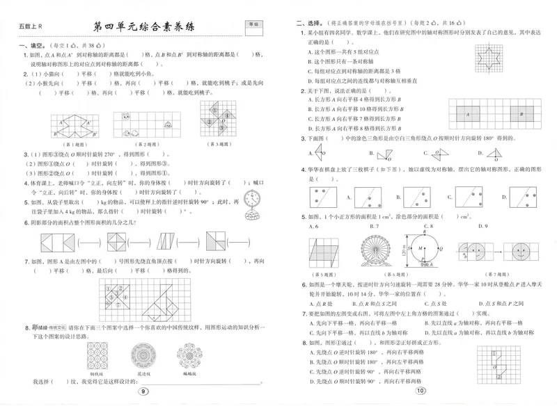 《综合素养练数学RJ5上_26秋小学初中各机构教辅大合集（一本、教材帮、阳光同学、王朝霞、实验班、小典中点、上分卷、白欧、课堂笔记等等）_26秋小学教辅资料_26秋典中点人教数学5上》第5页预览