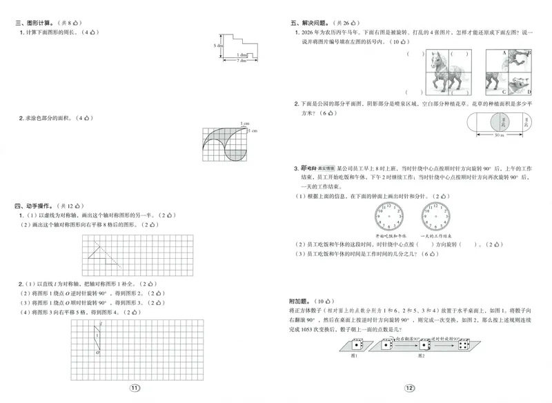 《综合素养练数学RJ5上_26秋小学初中各机构教辅大合集（一本、教材帮、阳光同学、王朝霞、实验班、小典中点、上分卷、白欧、课堂笔记等等）_26秋小学教辅资料_26秋典中点人教数学5上》第6页预览
