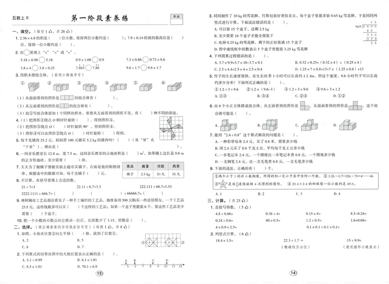 《综合素养练数学RJ5上_26秋小学初中各机构教辅大合集（一本、教材帮、阳光同学、王朝霞、实验班、小典中点、上分卷、白欧、课堂笔记等等）_26秋小学教辅资料_26秋典中点人教数学5上》第7页预览