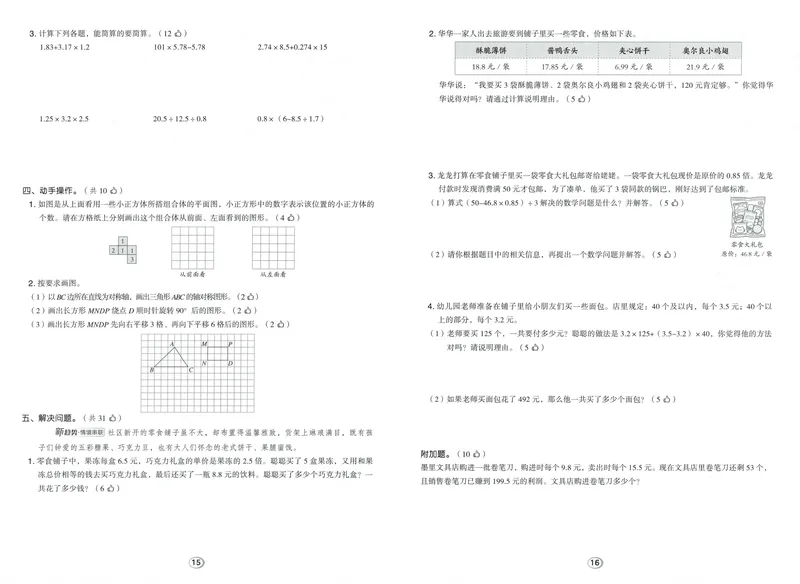 《综合素养练数学RJ5上_26秋小学初中各机构教辅大合集（一本、教材帮、阳光同学、王朝霞、实验班、小典中点、上分卷、白欧、课堂笔记等等）_26秋小学教辅资料_26秋典中点人教数学5上》第8页预览