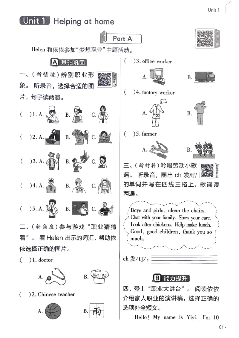 《英语4年级上册《练习帮》人教26秋_26秋小学初中各机构教辅大合集（一本、教材帮、阳光同学、王朝霞、实验班、小典中点、上分卷、白欧、课堂笔记等等）_26秋小学教辅资料》第3页预览