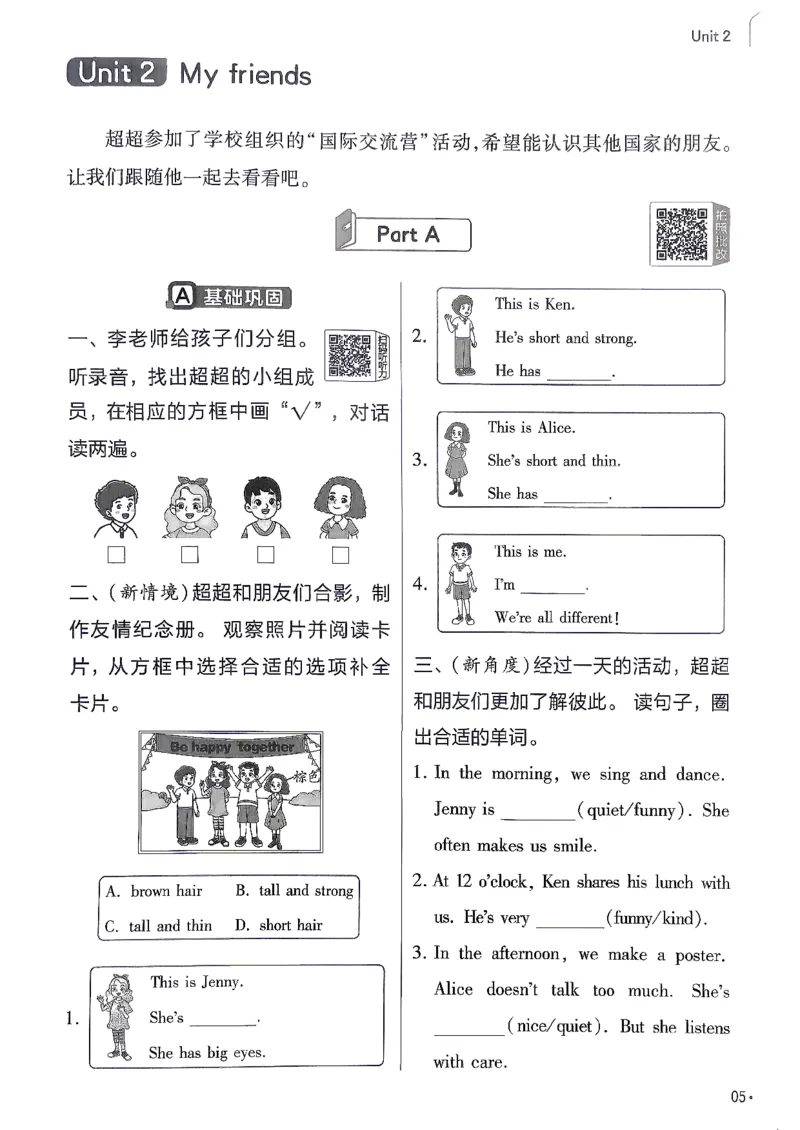 《英语4年级上册《练习帮》人教26秋_26秋小学初中各机构教辅大合集（一本、教材帮、阳光同学、王朝霞、实验班、小典中点、上分卷、白欧、课堂笔记等等）_26秋小学教辅资料》第7页预览