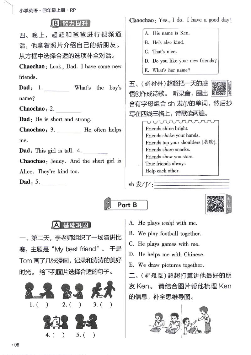 《英语4年级上册《练习帮》人教26秋_26秋小学初中各机构教辅大合集（一本、教材帮、阳光同学、王朝霞、实验班、小典中点、上分卷、白欧、课堂笔记等等）_26秋小学教辅资料》第8页预览